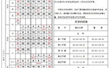 2018-2019學(xué)年度第2學(xué)期校歷