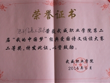 第二屆“我的中國(guó)夢(mèng)”經(jīng)典愛(ài)國(guó)詩(shī)文誦讀大賽-二等獎(jiǎng)