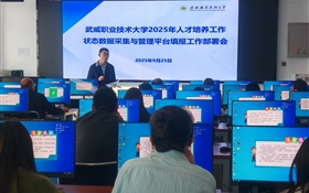 教務(wù)處召開2025年學(xué)校人才培養(yǎng)工作狀態(tài)數(shù)據(jù)采集與管理平臺(tái)填報(bào)工作部署會(huì)