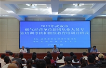 2025年武威市燃氣經(jīng)營單位新增從業(yè)人員專業(yè)培訓考核和繼續(xù)教育培訓班在武威職業(yè)技術大學順利舉辦