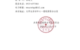 關(guān)于2024年“武威市五四紅旗團委”“武威市五四紅旗團支部”“武威市優(yōu)秀共青團員”“武威市優(yōu)秀共青團干部”擬推薦對象的公示