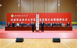武威職業(yè)技術(shù)大學(xué)高質(zhì)量發(fā)展大會(huì)暨揭牌儀式舉行