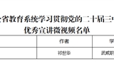 突破3+2！我校三件作品獲全省教育系統(tǒng)學(xué)習(xí)貫徹黨的二十屆三中全會(huì)、全國教育大會(huì)精神優(yōu)秀宣講作品、兩項(xiàng)思政研究課題獲立項(xiàng)